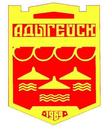 Адыгейск